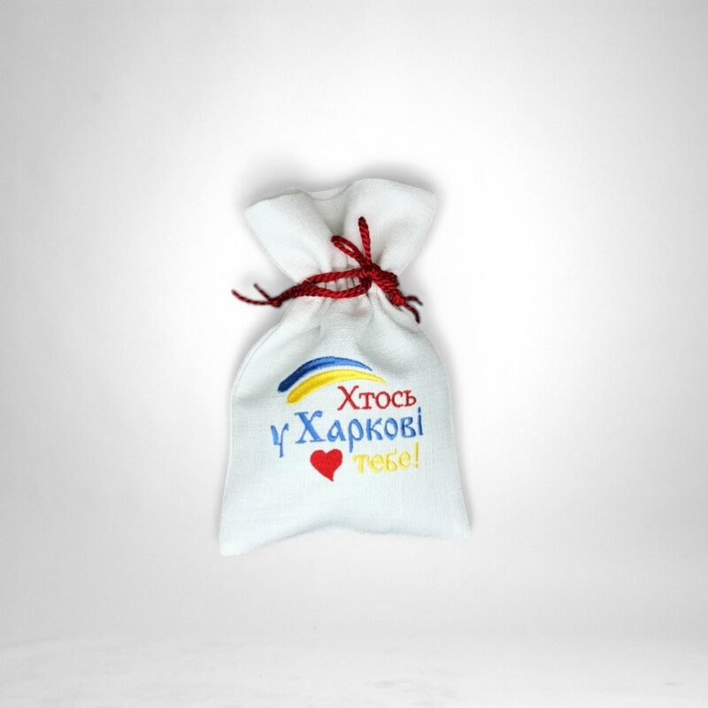 Мішечок для подарунка "Хтось у Харкові любить тебе"
